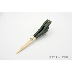 箸ぞうくん 左手用 右手用 赤 グリーン 食洗...の詳細画像2