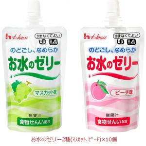 セット販売 お水のゼリー2種 マスカット、ピーチ ×10個 ハウス食品