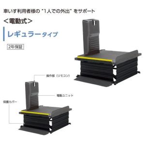 電動式車椅子用昇降機 リーチ レギュラータイプ MREAD モルテン｜miniroku