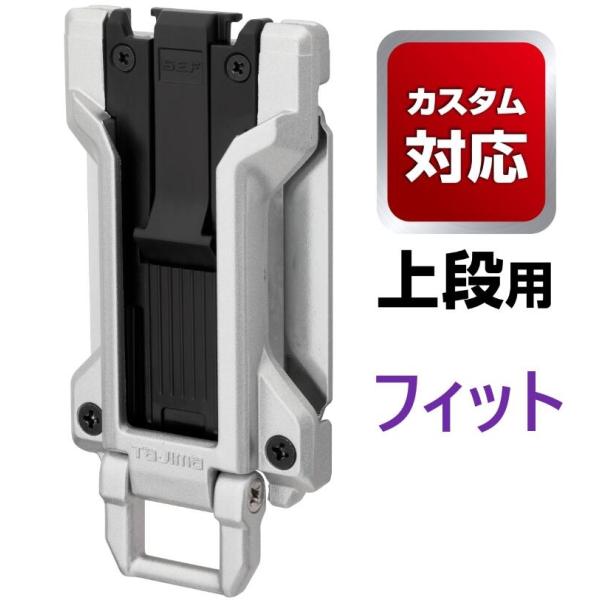 在庫あり】 セフホルダー胴ベルト用 金属 フィット SF-MFHLD　TJMデザイン 【追跡メール便...