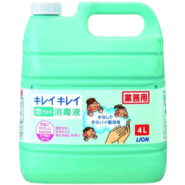 業務用キレイキレイ薬用泡で出る消毒液4L ライオン
