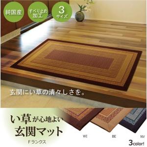 純国産 い草玄関マット Fランクス ネイビー 約60×120cm 裏:ウレタン イケヒコ｜miniroku