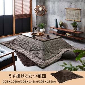 こたつ布団 長方形大 掛け単品 ラウル ブラウン 約205×285cm イケヒコ