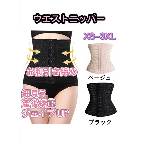 ウエストニッパー 【お腹引き締め】 レディース 下着 産後 ダイエット用 ボディシェイパー 腰サポー...