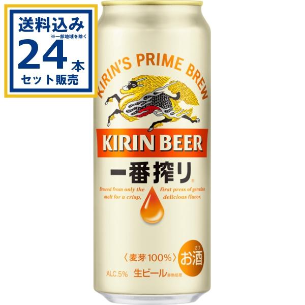 キリン 一番搾り生ビール 500ml×24本×1ケース (24本)※一部地域・離島は送料別途必要