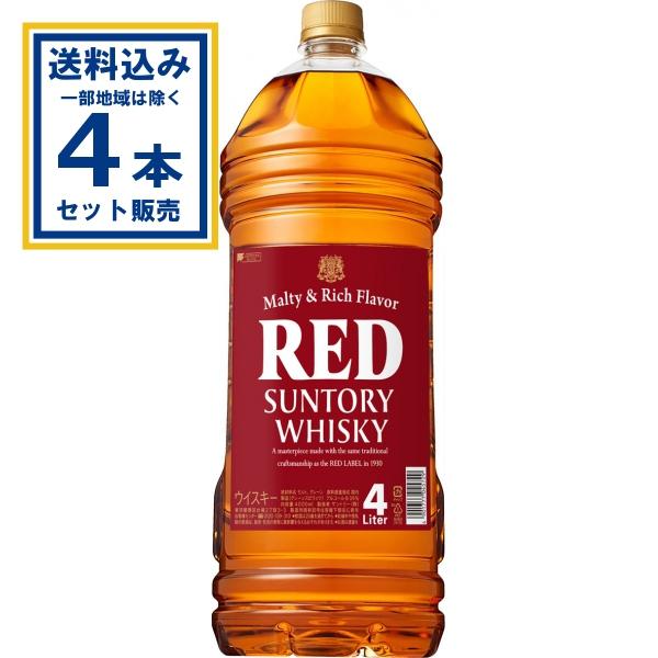 サントリー ウイスキーレッド 大レッド 4000ml×4本(送料無料 、一部地域は除く)  ペットボ...