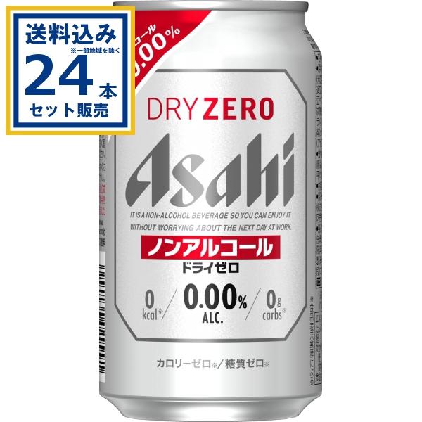 アサヒ ドライゼロ 350ml×24本×1ケース (24本)(送料無料 、一部地域は除く) 炭酸飲料...