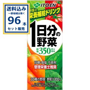 充実野菜 伊藤園 緑の野菜ミックス 200ml 紙パック 96本 (24本入×4