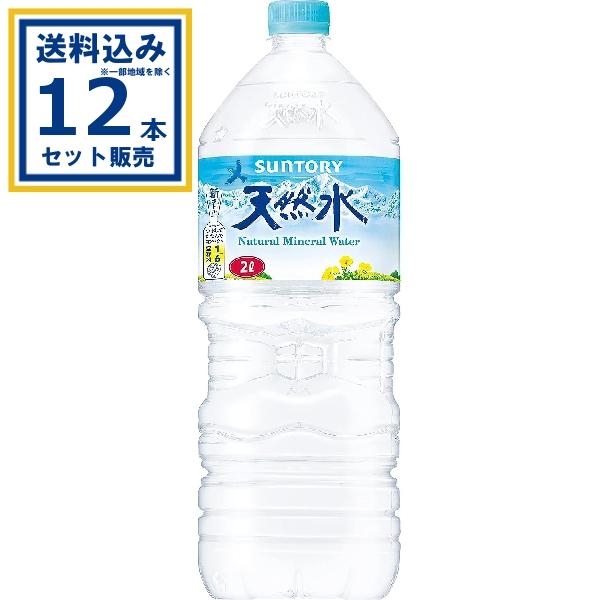 サントリー サントリー天然水  2000ml×6本×2ケース (12本)(送料無料 、一部地域は除く...