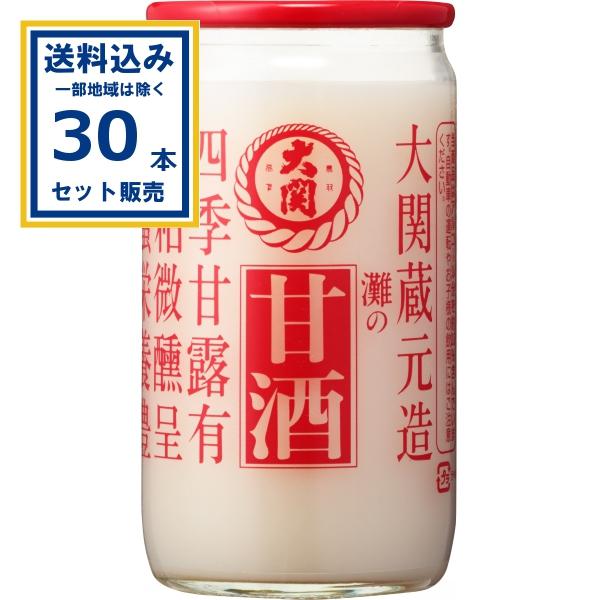 大関 甘酒 瓶 190g×30本(送料無料 、一部地域は除く) 爆買