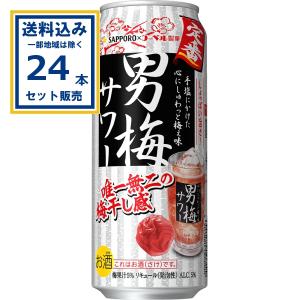 お酒 チューハイ サッポロ 男梅サワー 350ml ケース (24本入り) ((お