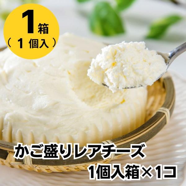 ミニストップ 公式ショップ かご盛レアチーズ１個入箱×1［冷凍食品］