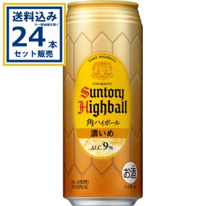 サントリー 角ハイボール 『送料無料！』（地域限定）サントリービール
