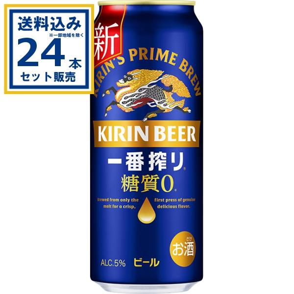 キリン 一番搾り糖質ゼロ 500ml×24本×1ケース (24本)※一部地域・離島は送料別途必要