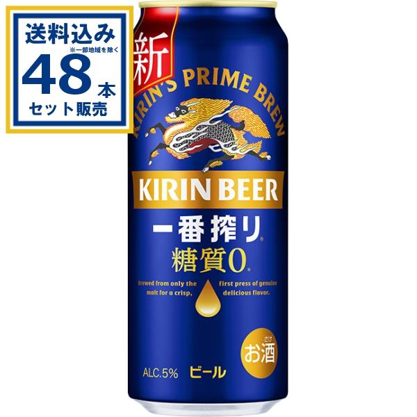 キリン 一番搾り糖質ゼロ 500ml×24本×2ケース (48本)※一部地域・離島は送料別途必要