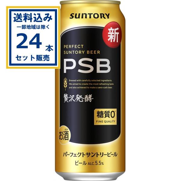 サントリー パーフェクトサントリービール 500ml×24本×1ケース(24本)(送料無料 、一部地...