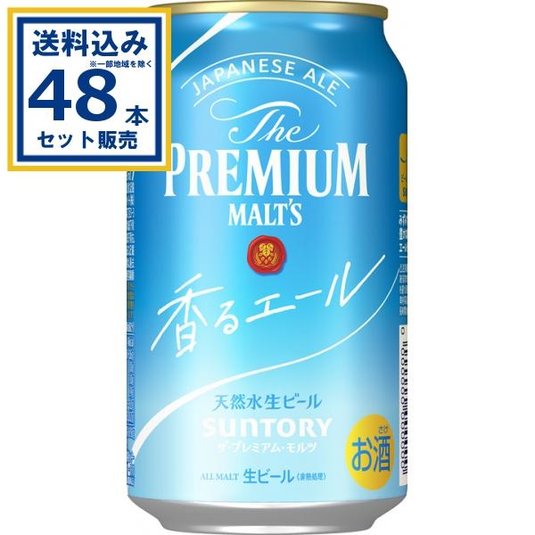 サントリー ザ・プレミアム・モルツ 〈ジャパニーズエール〉香るエール 350ml×24本×2ケース(...