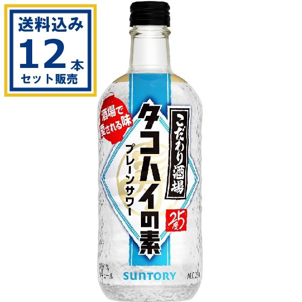 サントリー こだわり酒場のタコハイの素 瓶 500ml×12本(送料無料 、一部地域は除く)   家...