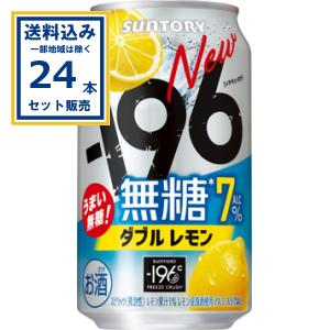 ー196 196 無糖 4% レモンサワー チューハイ 酎ハイ 送料無料