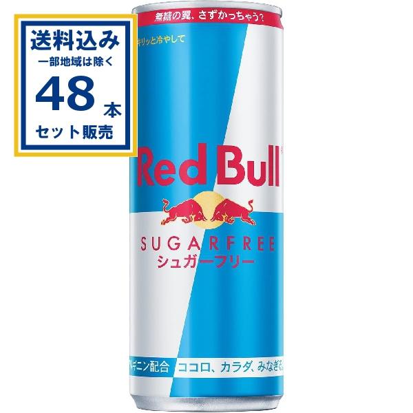 レッドブルシュガーフリー レッドブルジャパン 250ml×24本×2ケース (48本)(送料無料 、...