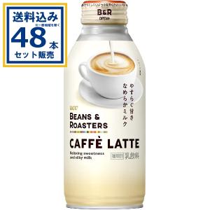 (SALE) UCC上島珈琲 ビーンズ&ロースターズ カフェラテ 375g×24本×2ケース (48本)(送料無料 、一部地域は除く) 爆買
