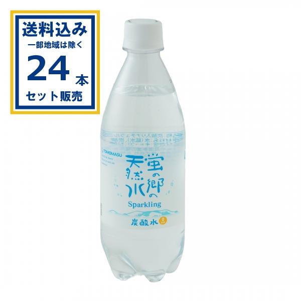友桝 蛍の郷の天然水スパークリング 500ml×24本×1ケース (24本)(送料無料 、一部地域は...