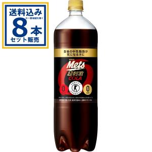キリン（KIRIN） メッツ コーラ 1.5L ペットボトル 8本入 特定保健用