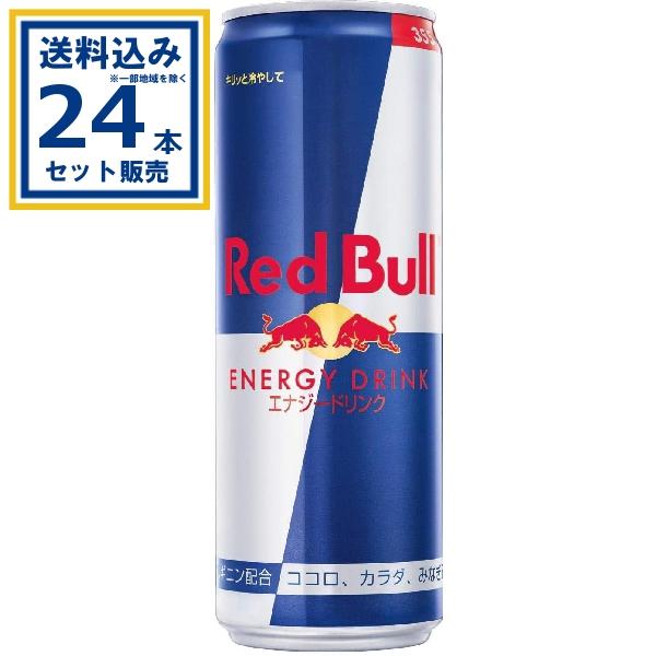 レッドブルエナジードリンク レッドブルジャパン 355ml×24本×1ケース (24本)(送料無料 ...