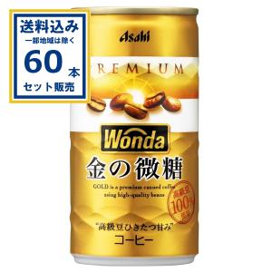 アサヒ ワンダ WANDA 金の微糖 缶 185g×30本×2ケース (60本) (送料無料 、一部地域は除く) 缶コーヒー 安い 爆買