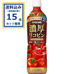 カゴメ トマトジュース 濃厚リコピン 720mlペットボトル×15本入｜ 送料