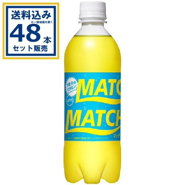 大塚食品 マッチ MATCH 500ml×24本×2ケース (48本)※一部地域・離島は送料別途必要