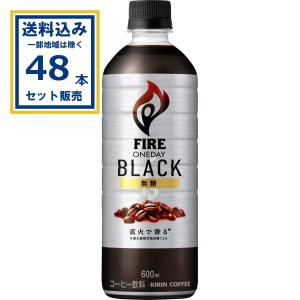 FIRE キリン ファイア ワンデイ ブラック 600ml ペットボトル 48本 (24