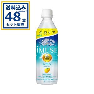キリン iMUSE イミューズ ヨーグルト おいしい免疫ケア 500ml×24本×1