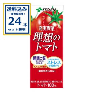 伊藤園 充実野菜 理想のトマト 紙パック 機能性表示食品 ( 200ml*24本