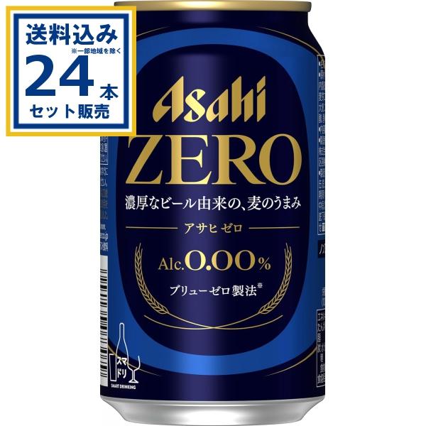 アサヒ アサヒゼロ 350ml×24本×1ケース (24本)(送料無料 、一部地域は除く) ノンアル...