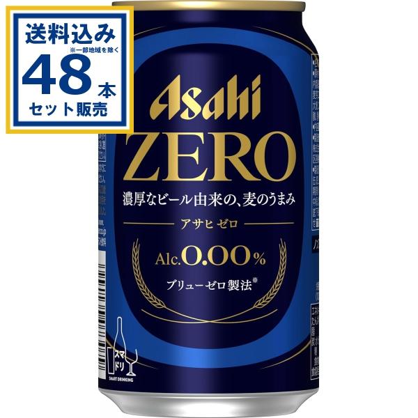 アサヒ アサヒゼロ 350ml×24本×2ケース (48本)(送料無料 、一部地域は除く) ノンアル...
