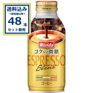 (SALE)アサヒ ワンダ WANDA コクの微糖 缶 370g×24本×2ケース (48本) (送料無料 、一部地域は除く) 爆買 セール