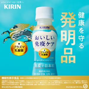 おいしい免疫ケア ラベルレス キリン 100m...の詳細画像5