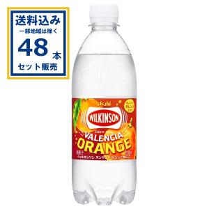 【終売20250728】アサヒ ウィルキンソン バレンシアオレンジ 500ml×24本×2ケース (48本)(送料無料 、一部地域は除く)