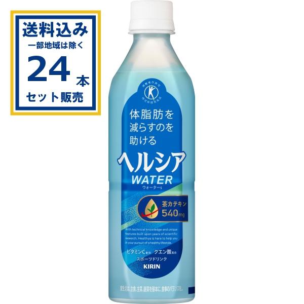 ヘルシア ウォーター キリン 500ml×24本×1ケース(24本)(送料無料 、一部地域は除く)特...