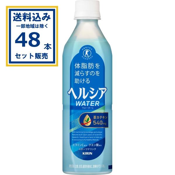 ヘルシア ウォーター キリン 500ml×24本×2ケース(48本)(送料無料 、一部地域は除く)特...
