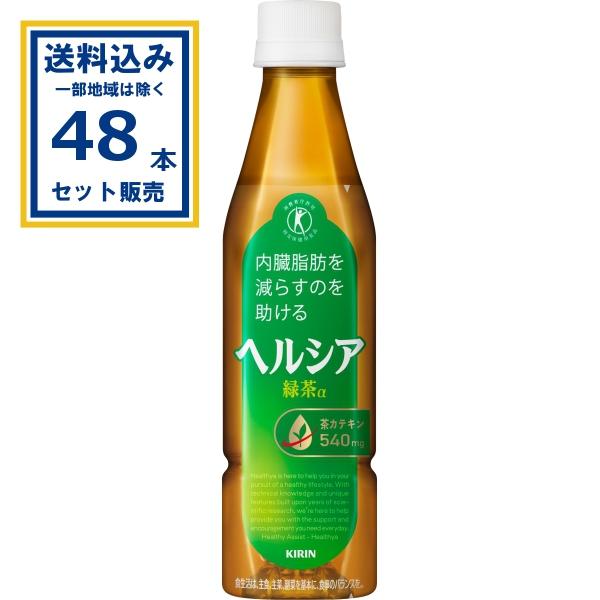 ヘルシア緑茶 スリムボトル キリン 350ml×24本×2ケース(48本)(送料無料 、一部地域は除...