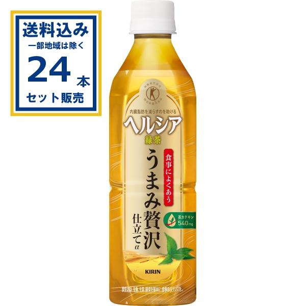 ヘルシア緑茶 うまみ贅沢仕立て キリン 500ml×24本×1ケース(24本)(送料無料 、一部地域...
