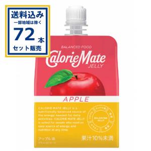 大塚製薬 カロリーメイトゼリー アップル味 215g×72個 (送料無料 、一部地域は除く)   栄養補助ゼリー 爆買｜ミニストップネットショップ