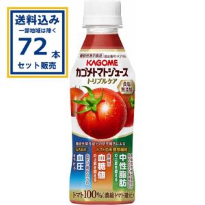 カゴメ トマトジュース トリプルケア 食塩無添加 265g×24本×3ケース(72本)(送料無料、一部地域を除く) 機能性表示食品 血圧 血糖値 中性脂肪 食塩無添加 爆買