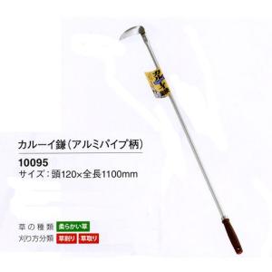 カルーイ鎌 アルミパイプ 1mm 全長1100mm Maxim Tours Com