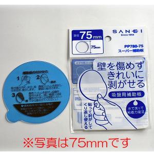 サンエイ　スーパー補助板110mm