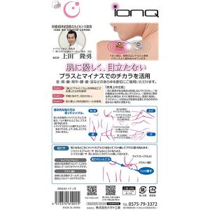 イオンQ イオン球 ツボ押しシール 磁気を使わ...の詳細画像1
