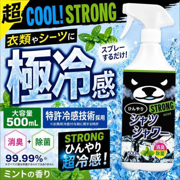 ときわ商会 ひんやりシャツシャワー ストロング ミントの香り 500ml  衣類用 冷感スプレー メ...