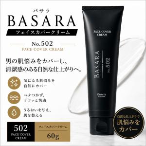 クラシエ バサラ フェイスカバークリーム 502 60g KRACIE BASARA BBクリーム SPF20 PA++ 送料無料